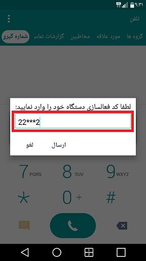 Activation 5 - An Ultimate Guide To Register Mobile Phone in Iran