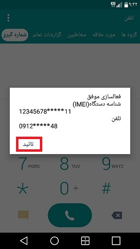 Activation 7 - An Ultimate Guide To Register Mobile Phone in Iran