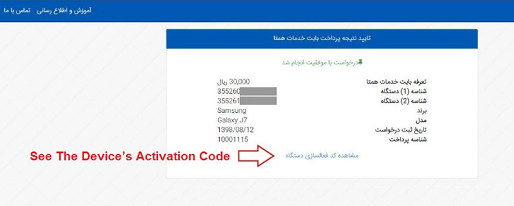 Register 5 - An Ultimate Guide To Register Mobile Phone in Iran