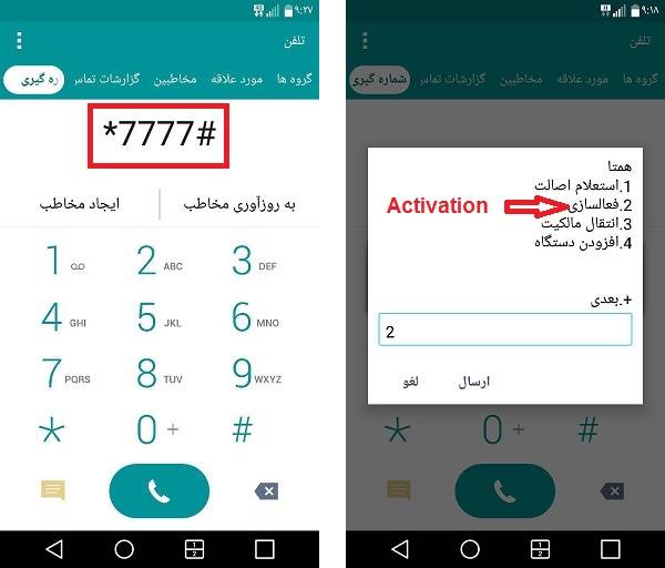 activation1 - An Ultimate Guide To Register Mobile Phone in Iran