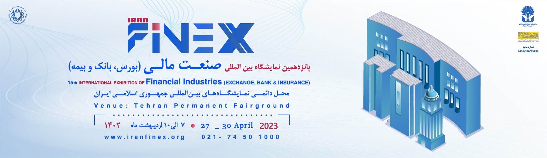 15th Iran Finex Banner Slider 2023 - The 15th International Exhibition of Financial Industries (Exchange, Bank & Insurance) in Tehran/Iran