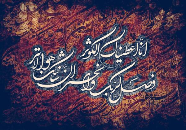 Quran Verses Written in Persian Calligraphy (@Namnak)
