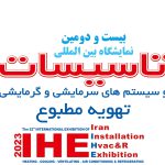 The 22nd International Exhibition of Iran Installation Hvac&R - IHE Exhibition
